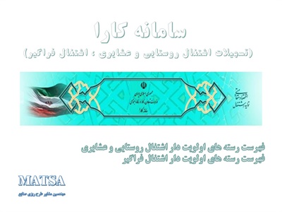 طرح توجیهی سامانه کارا
