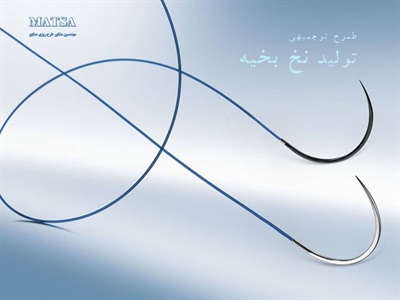 طرح توجیهی تولید نخ بخیه