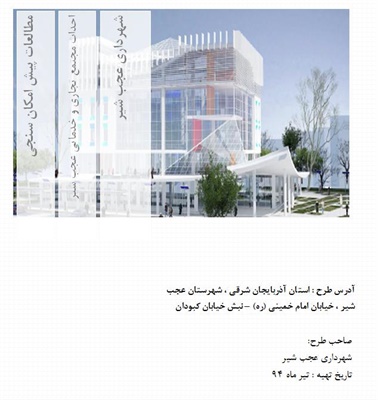 طرح توجیهی احداث مجتمع تجاری