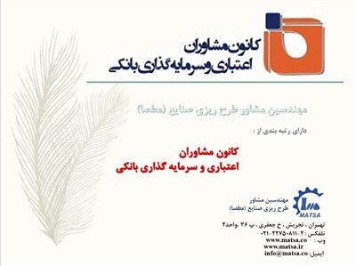 مشاور عضو کانون مشاوران اعتباری