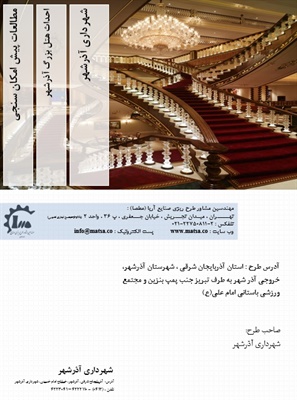 طرح توجیهی هتل