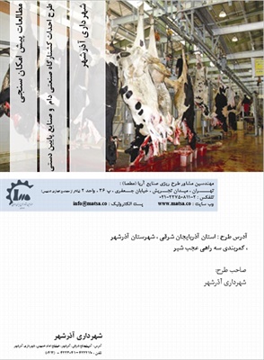 طرح توجیهی کشتارگاه دام