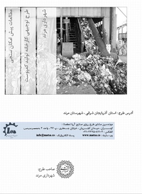 دانلود طرح توجیهی تولید کمپوست