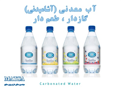 طرح توجیهی آب معدنی گازدار و طعم دار 