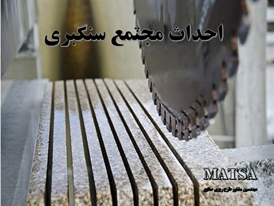 طرح توجیهی سنگبری