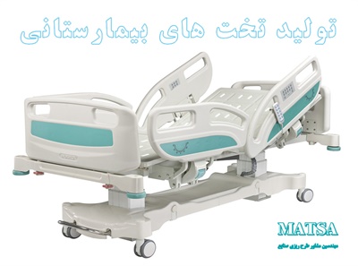 طرح توجیهی تخت های بیمارستانی