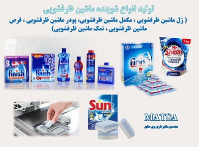 طرح توجیهی شوینده ماشین ظرفشویی