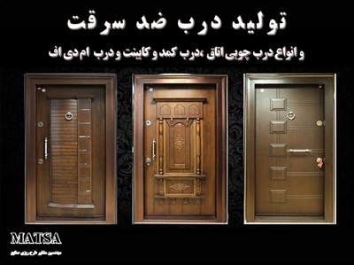 طرح توجیهی درب ضد سرقت