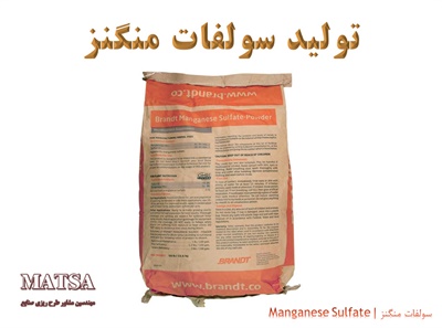 طرح توجیهی سولفات منگنز