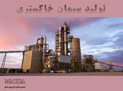 طرح توجیهی سیمان خاکستری