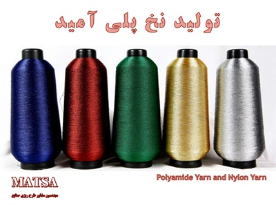 طرح توجیهی نخ پلی آمید