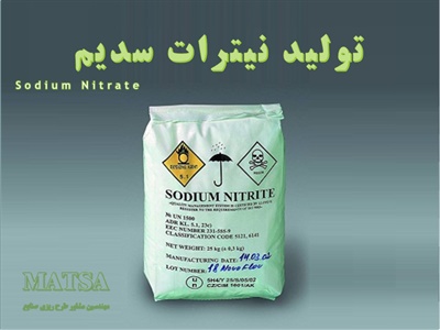 طرح توجیهی نیترات سدیم