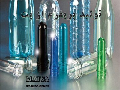 طرح توجیهی پریفرم