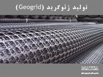 طرح توجیهی ژئوگرید