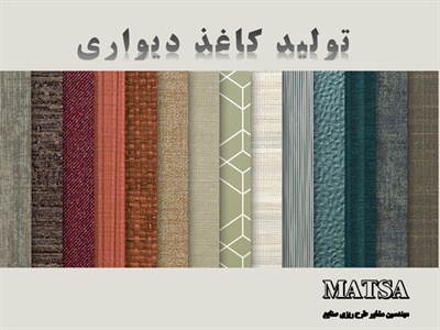 طرح توجیهی کاغذ دیواری