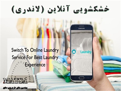 طرح توجیهی خشکشویی آنلاین