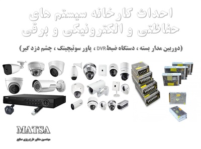 طرح توجیهی مونتاژ سیستم های حفاظتی و الکترونیکی