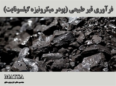 طرح توجیهی فرآوری قیر طبیعی