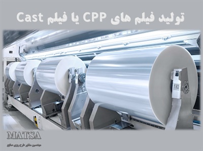 طرح توجیهی فیلم CPP یا فیلم Cast