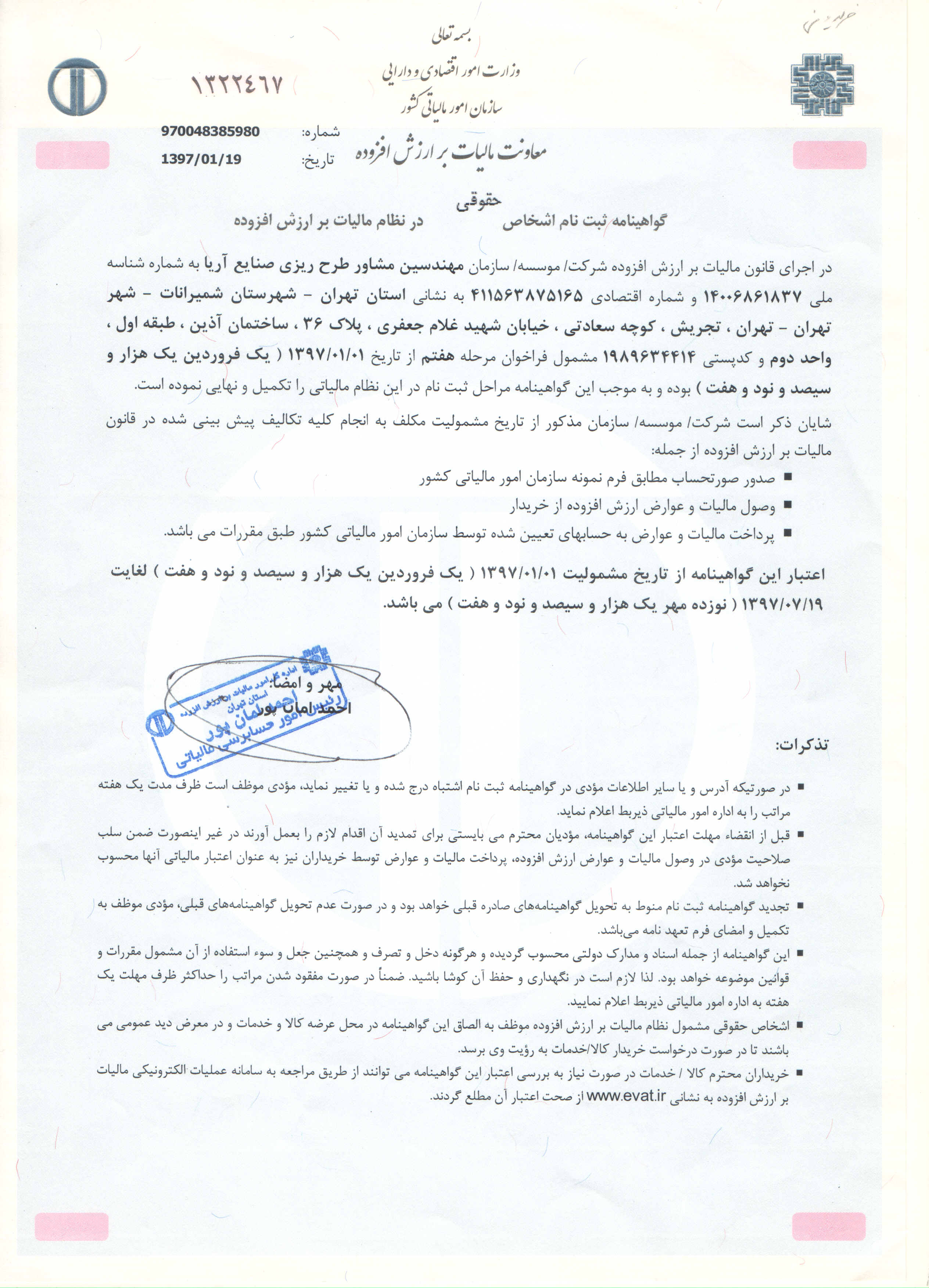 image of گواهی ارزش افزوده