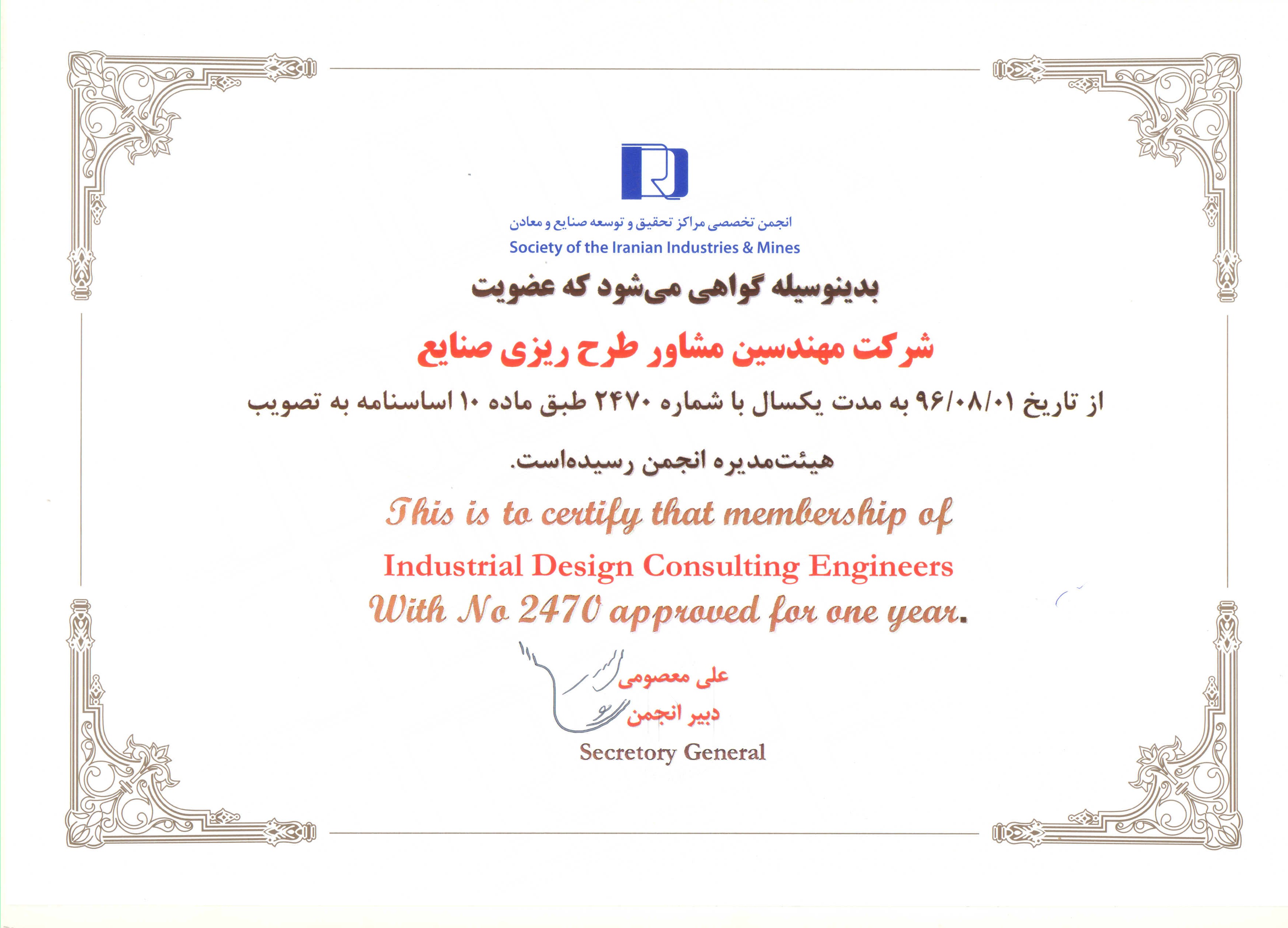image of عضویت انجمن تخصصی مراکز تحقیق و توسعه صنایع و معادن