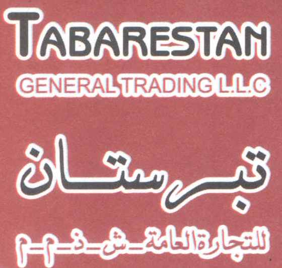 image of شرکت تبرستان