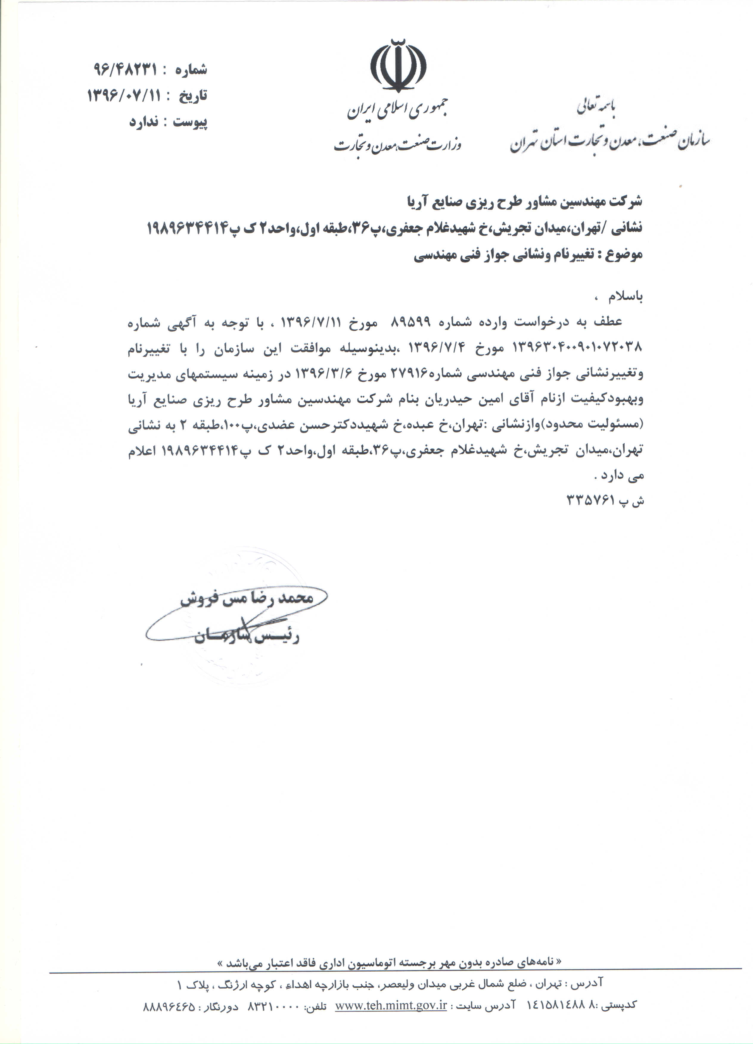 image of نامه تغییر نامه جواز