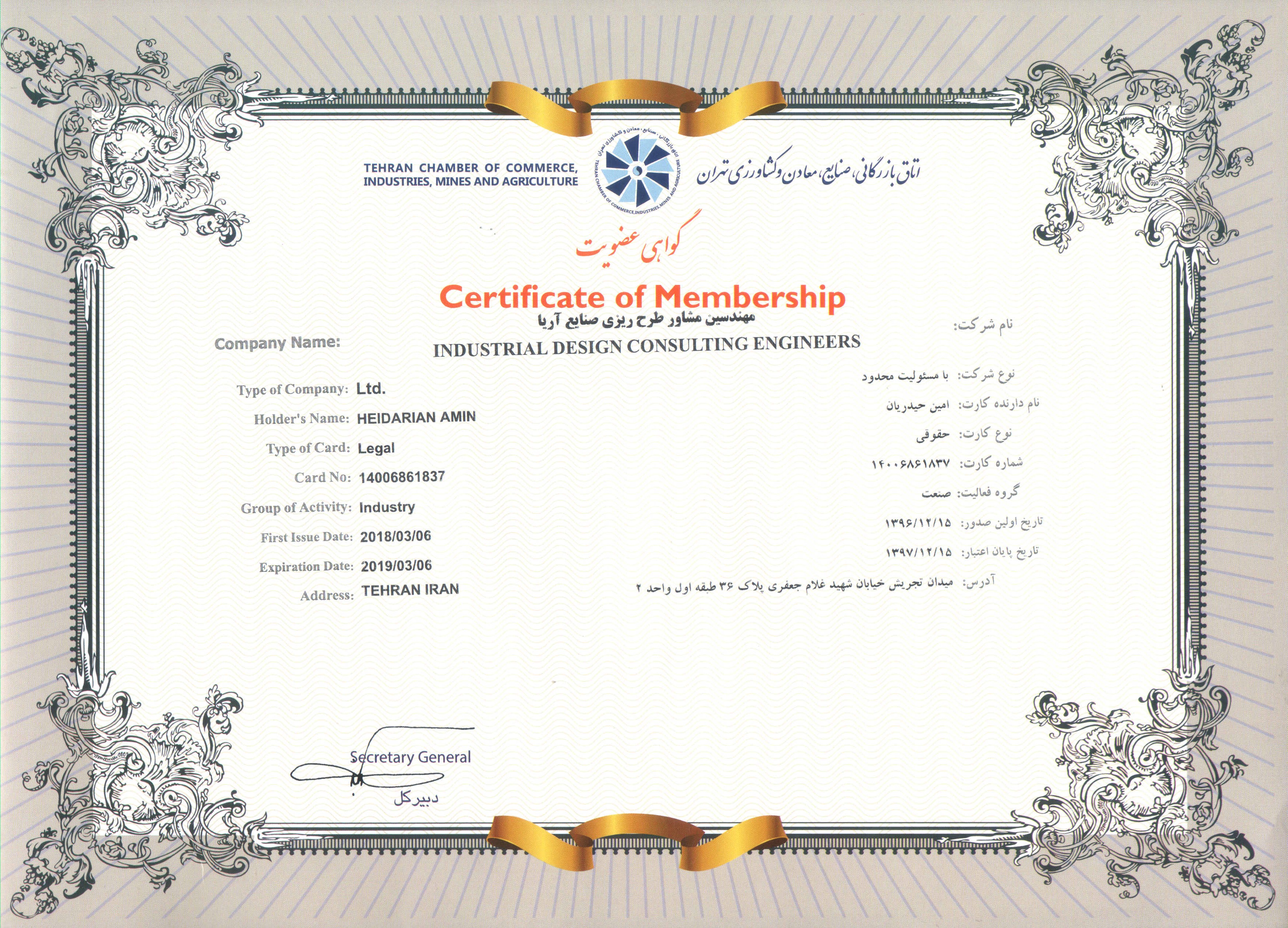 image of عضویت اتاق بازرگانی صنایع معادن و کشاورزی تهران