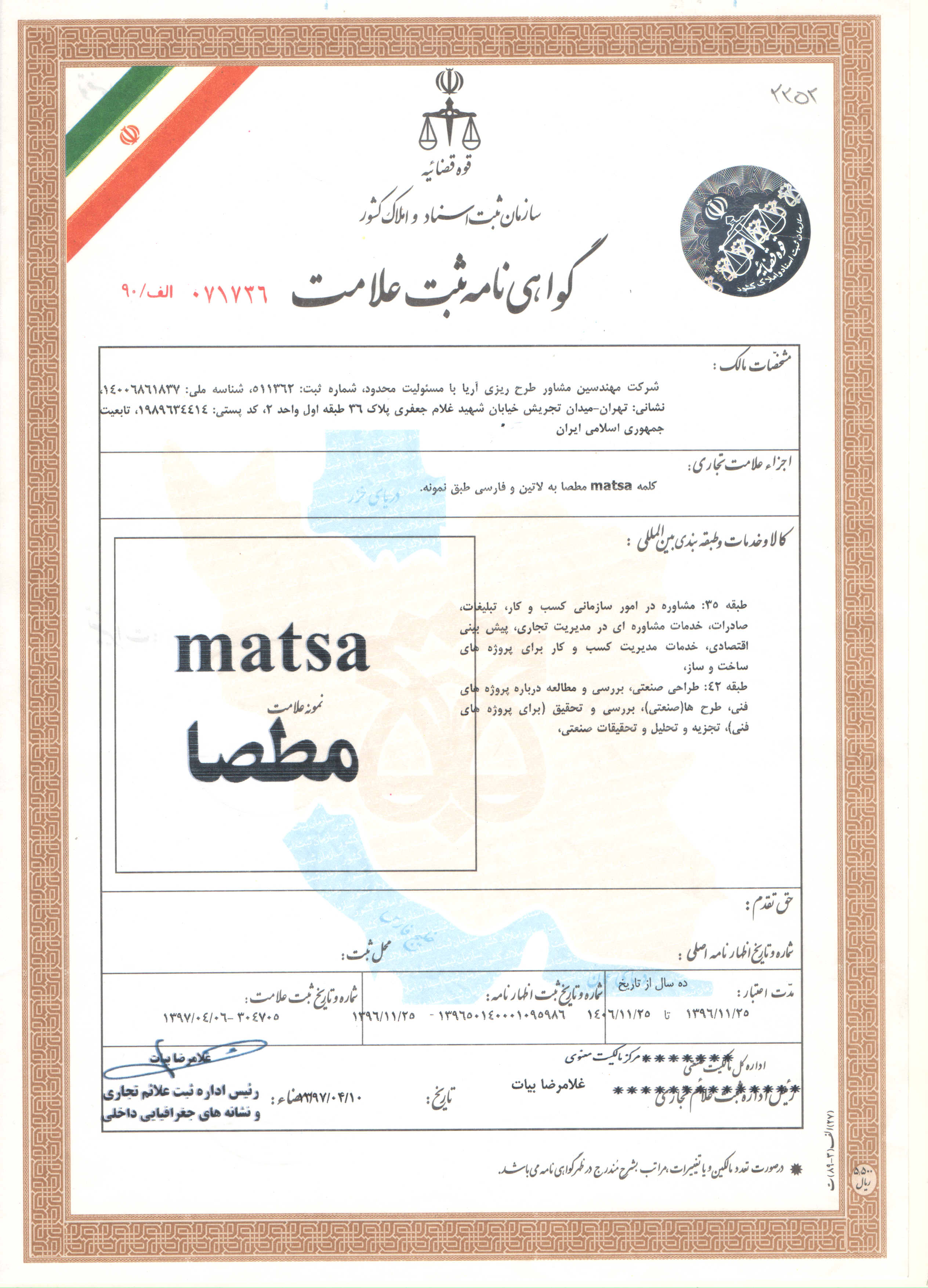 image of گواهی ثبت علامت مطصا