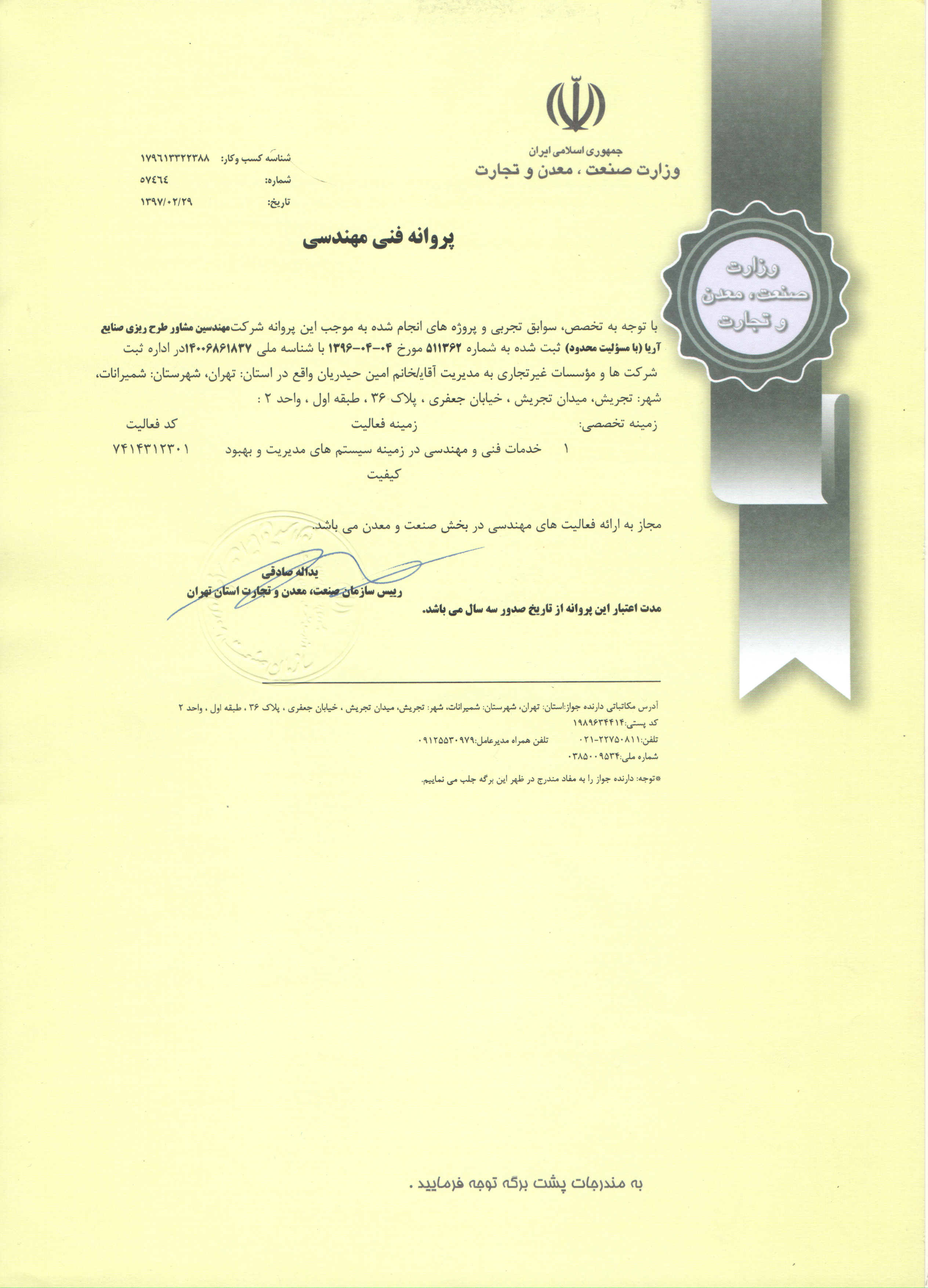 image of پروانه فنی مهندسی