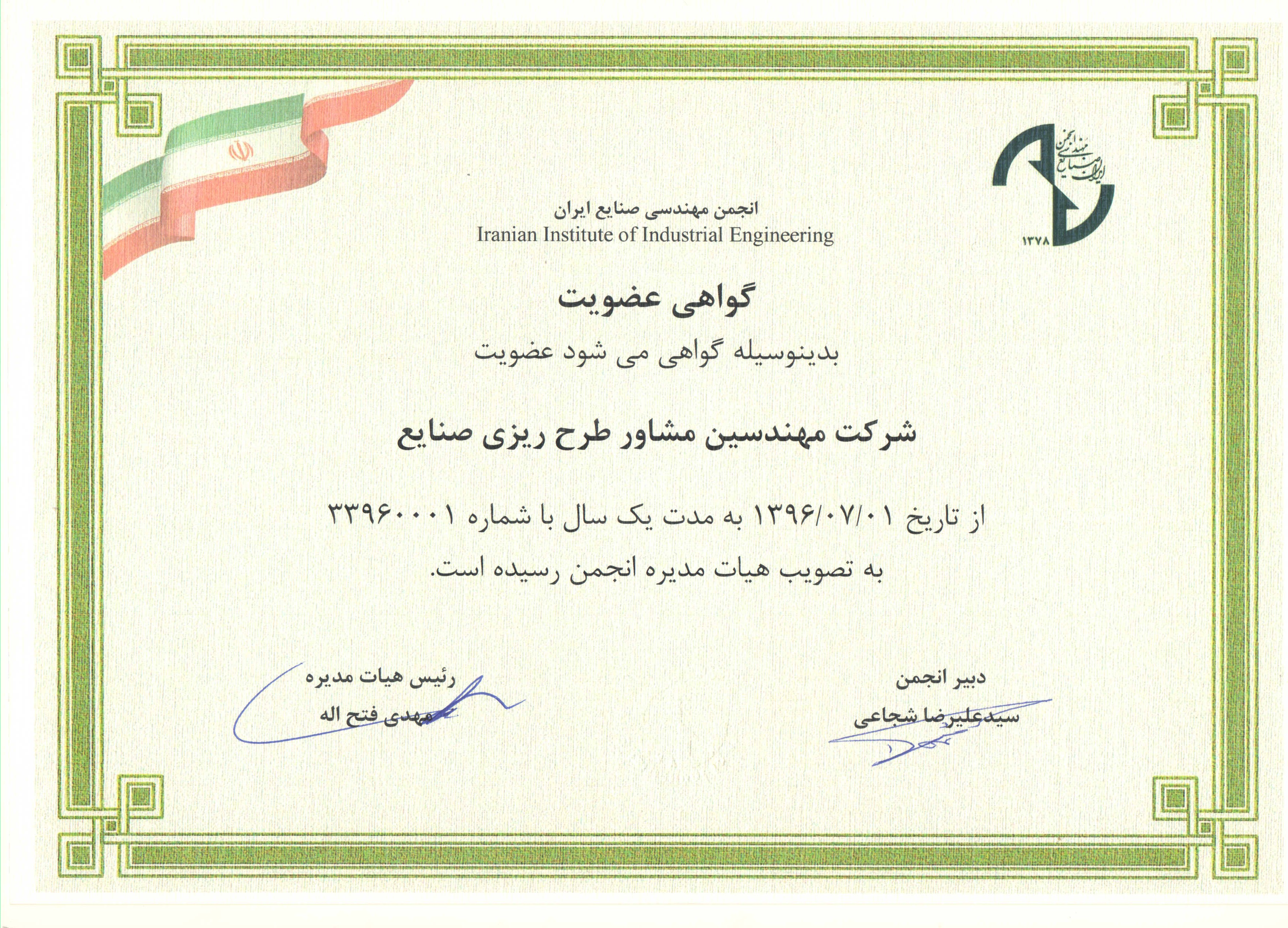 image of عضویت انجمن مهندسین صنایع ایران