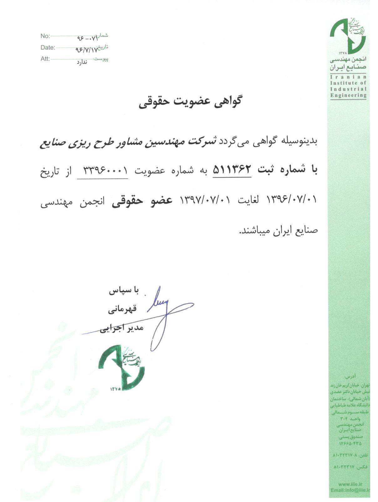 image of عضویت انجمن مهندسین صنایع ایران