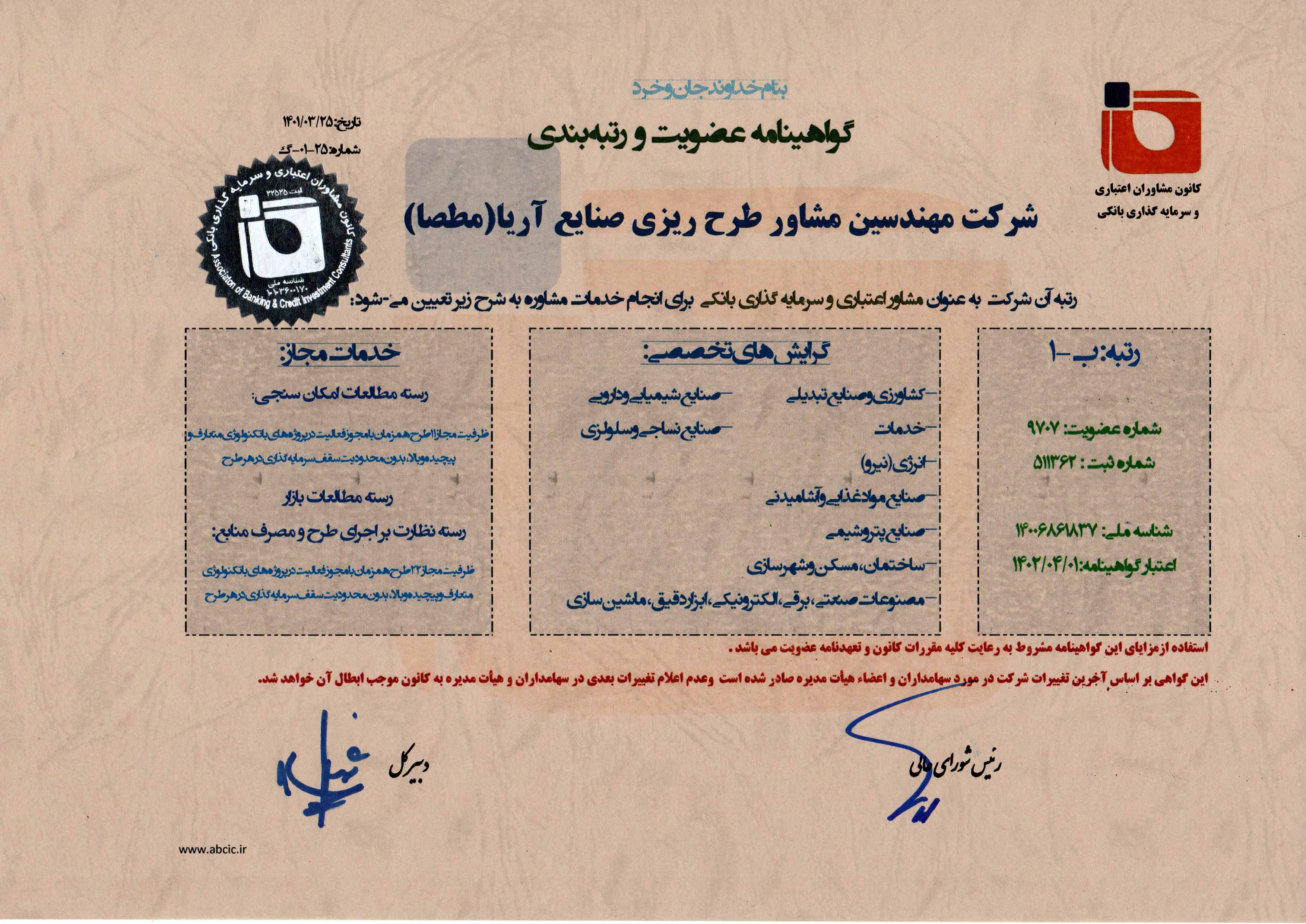 image of کانون مشاوران اعتباری و سرمایه گذاری بانکی