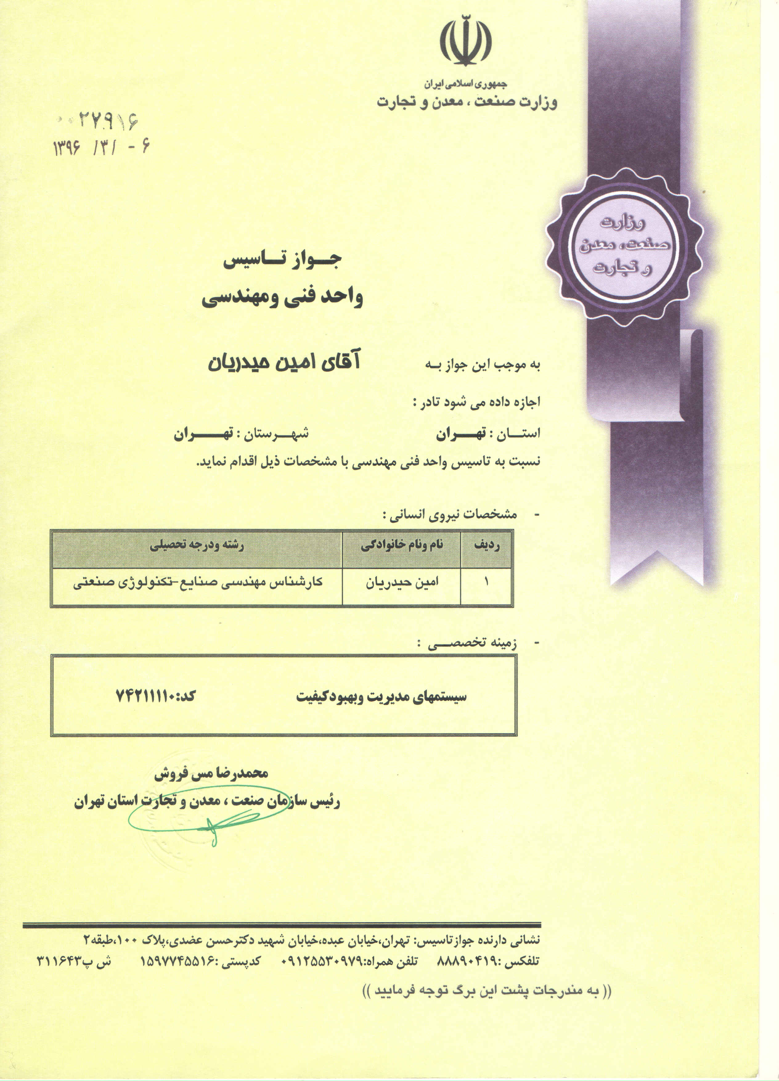 image of جواز تاسیس سازمان صنعت معدن و تجارت