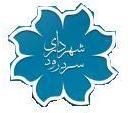 image of شهرداری سردرود