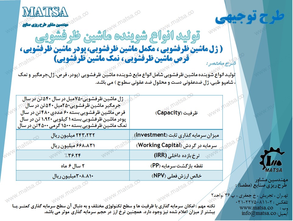 طرح توجیهی قرص ماشین ظرفشویی
