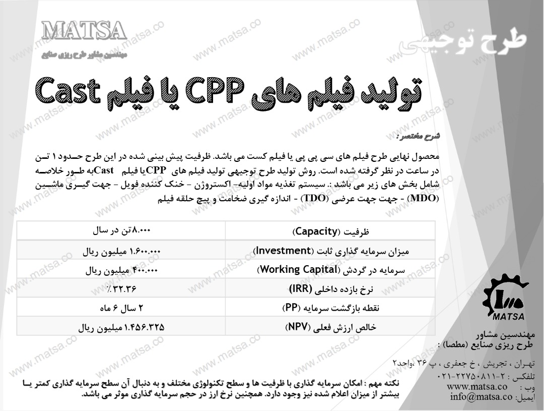 طرح توجیهی فیلم CPP